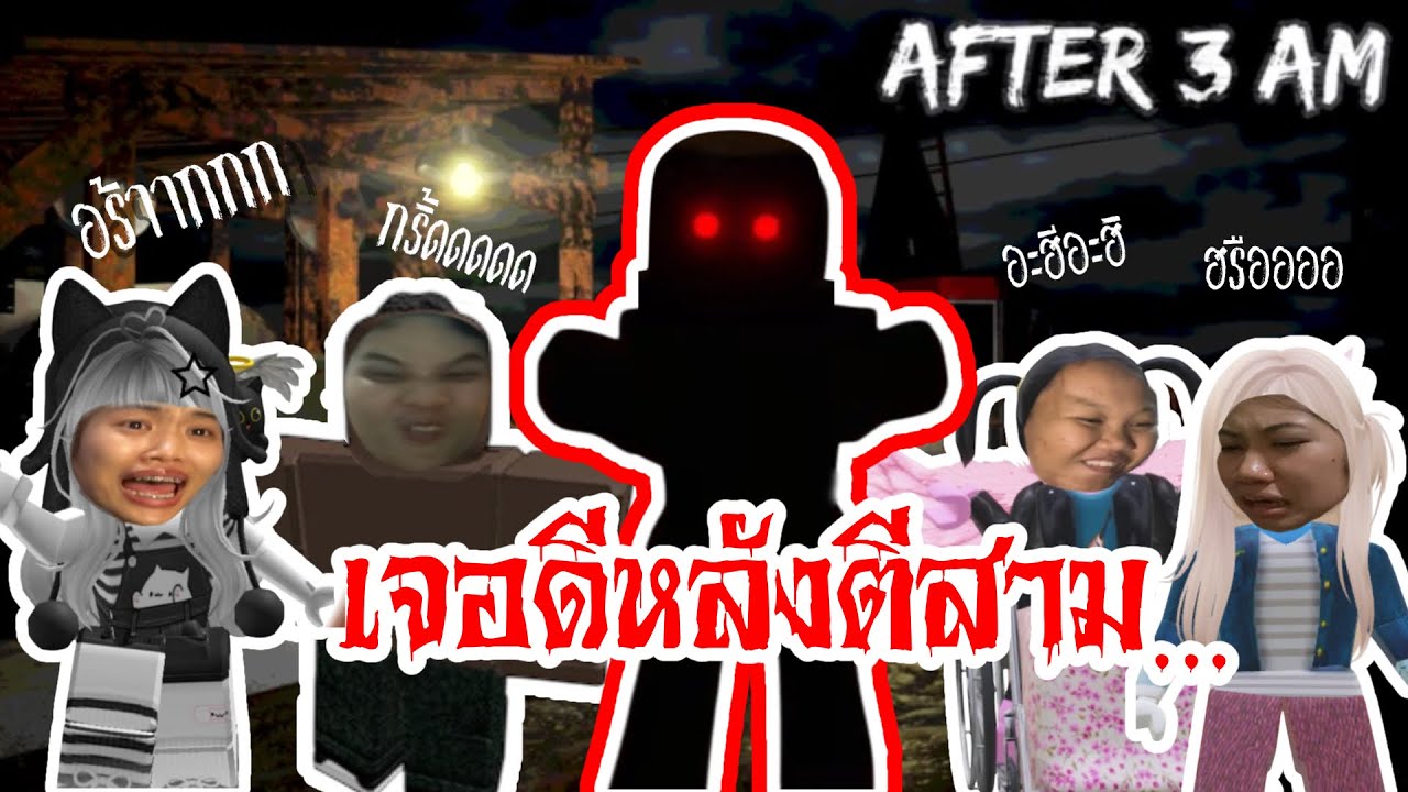 เอาชีวิตรอดหลังตี 3 !!  | AFTER 3AM ROBLOX (เล่นไปเรื่อย EP.1) 