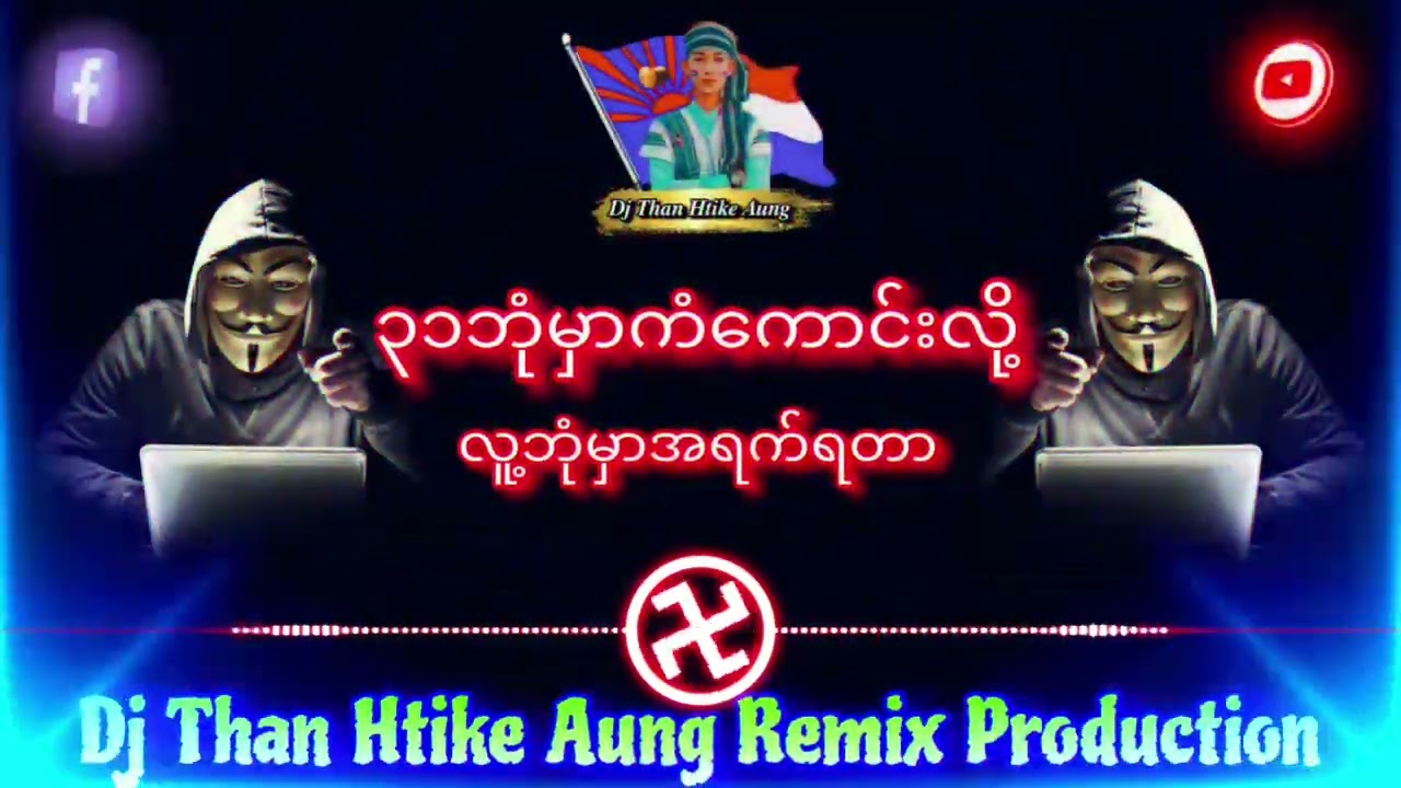 ၃၁ဘုံမှာကံကောင်းလို့..လူ့ဘုံမှာအရက်ရတာ🔥😁🔥 djကြမ်းကြမ်းလေး✅ #dj #djthanhtikeaung #စက်ဆရာကြိုက်dj