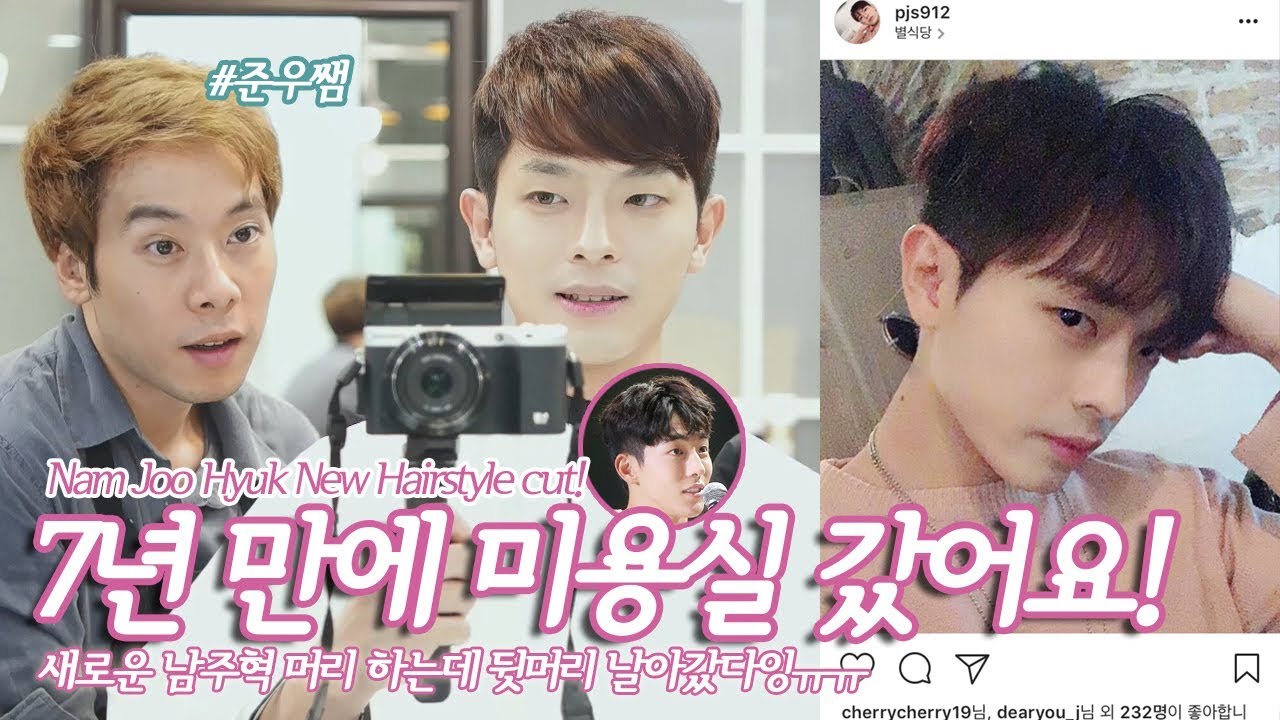 7년 만에 미용실 갔어요! 새로운 ‘남주혁 머리’ 하는 브이로그 VLOG (Feat. 준우쌤)