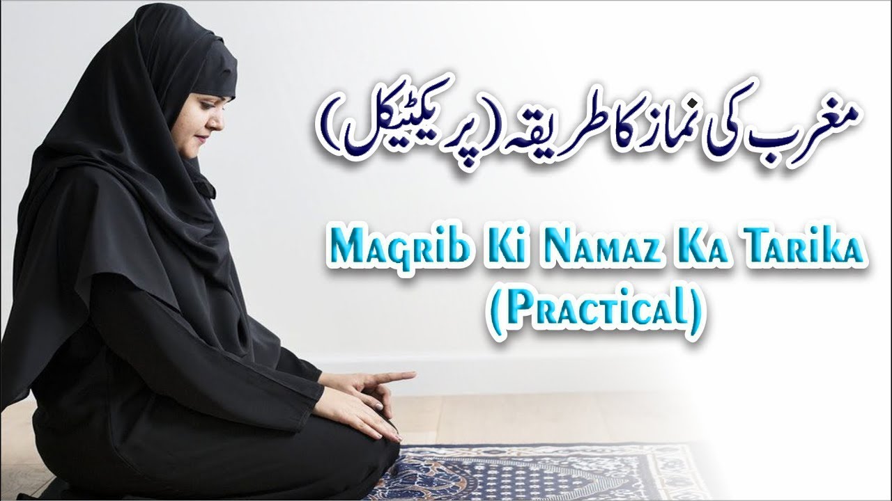 Maghrib ki namaz ka tarika (Practical) | Magrib ki namaz ka tarika