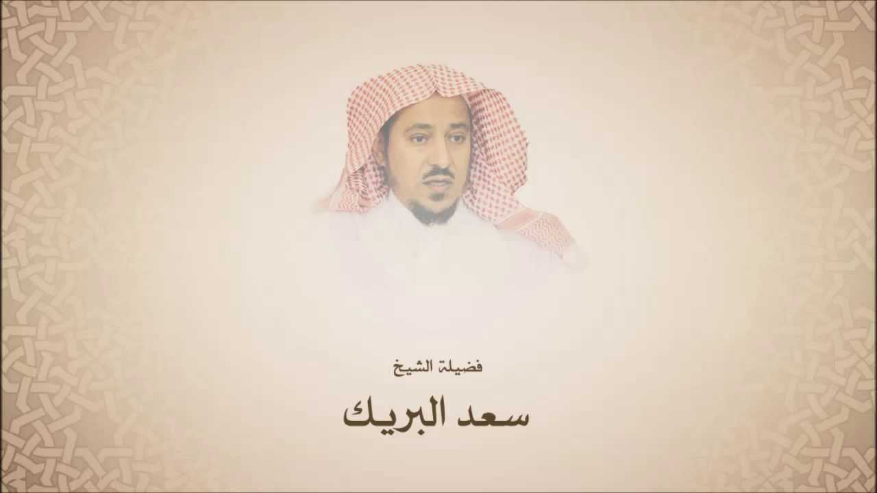 سعد البريك l سورة الأنبياء من آية 1 حتى آية 73