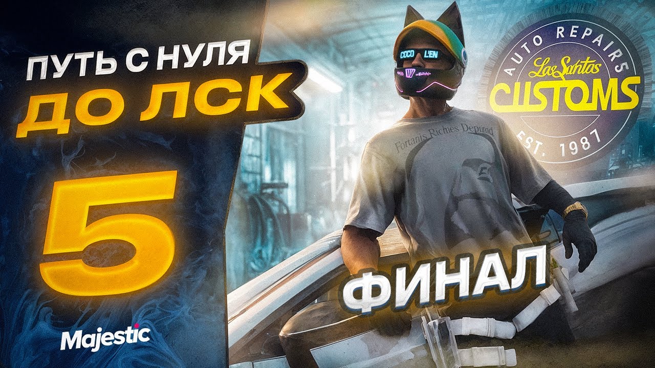 КУПИЛ БИЗНЕС ЗА МИЛЛИАРД | ДОЛГИ НА МИЛЛИОНЫ | ФИНАЛ ПУТИ ДО LSС