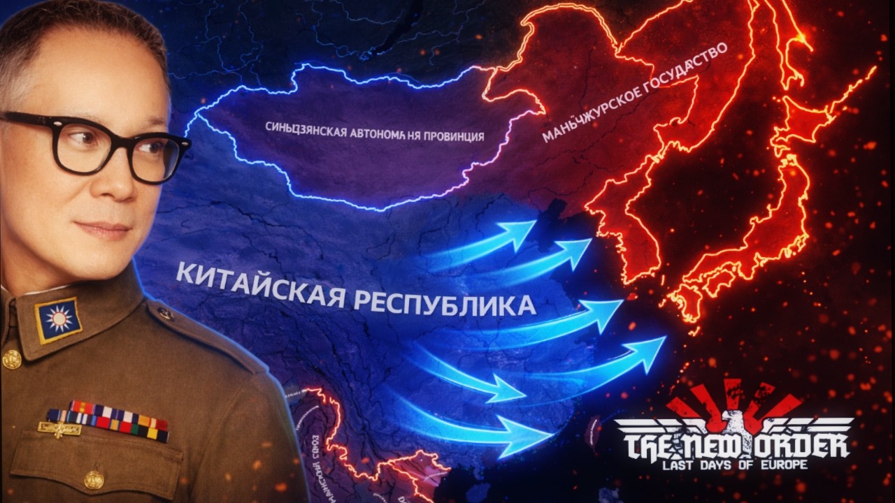 Китай ВСТАЛ с Колен в HOI4 TNO Long and Arduous Road | ч.3