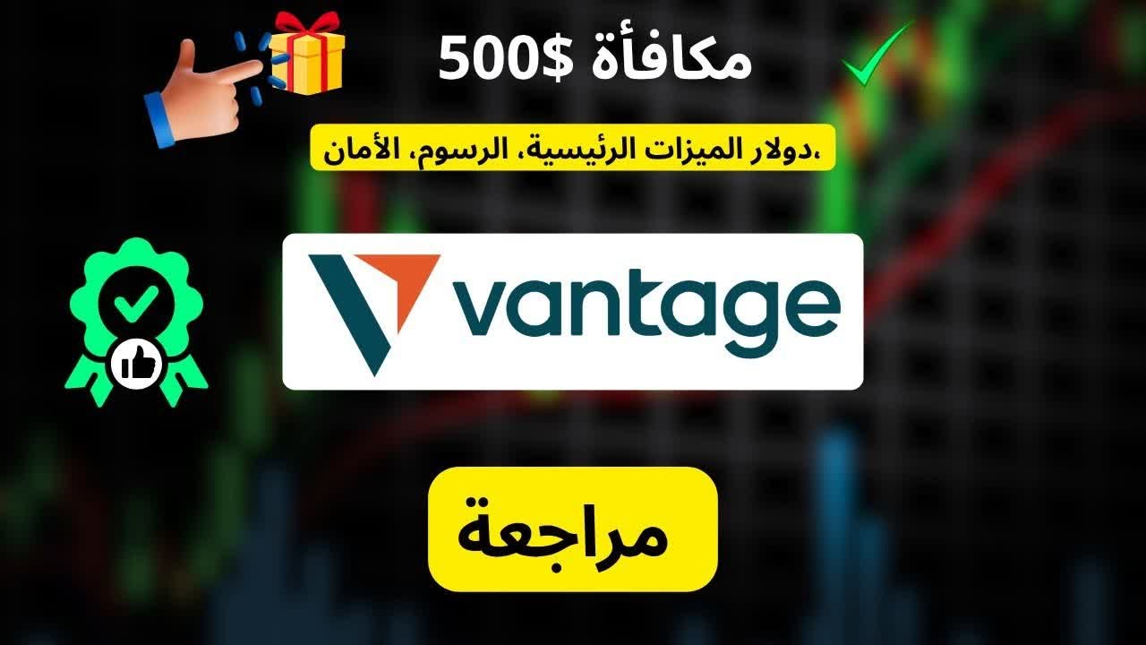 مراجعة فانتاج فوركس: هل هو أفضل وسيط؟ المميزات، العيوب ورمز الإحالة