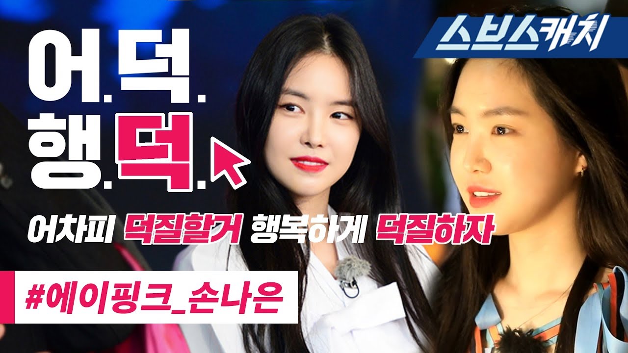 Коллекция Apink Son Na-eun! 《Кошмар на Хэллоуин Бегущего человека. Таиланд / SBSCatch》
