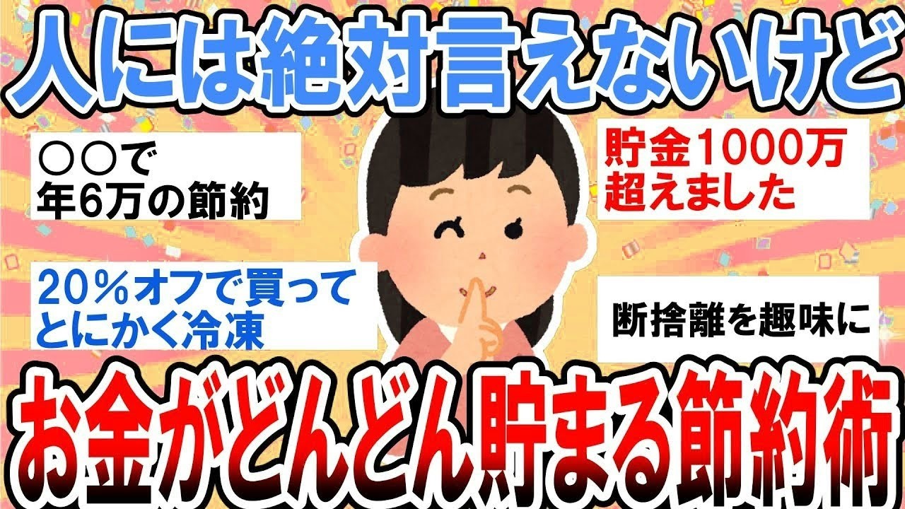 有益】節約したいならこれ！一番節約になること【ガルちゃん】
