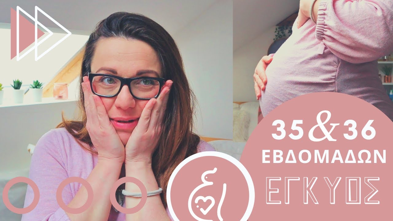 Η ΕΓΚΥΜΟΣΥΝΗ ΜΟΥ | 35 & 36 ΕΒΔΟΜΑΔΩΝ ΕΓΚΥΟΣ | Diary of a Greek Mum
