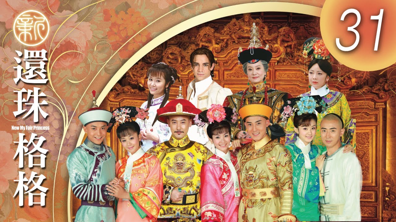 CHI&ENG SUB 《新還珠格格(第一部) 燕兒翩翩飛 New My Fair Princess Part 1》第31集 (李晟，張睿，潘杰明，李佳航，海陸，趙麗穎，鄧萃雯，劉雪華)