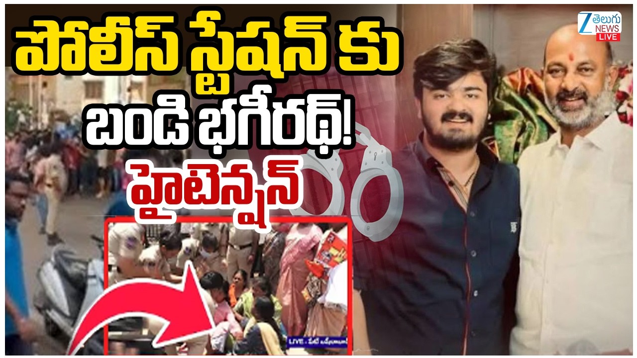 LIVE: Bandi Bhagirath Case Live Updates |High Tesion At Pet Basheerabad Police Station|Bandi Sanjay