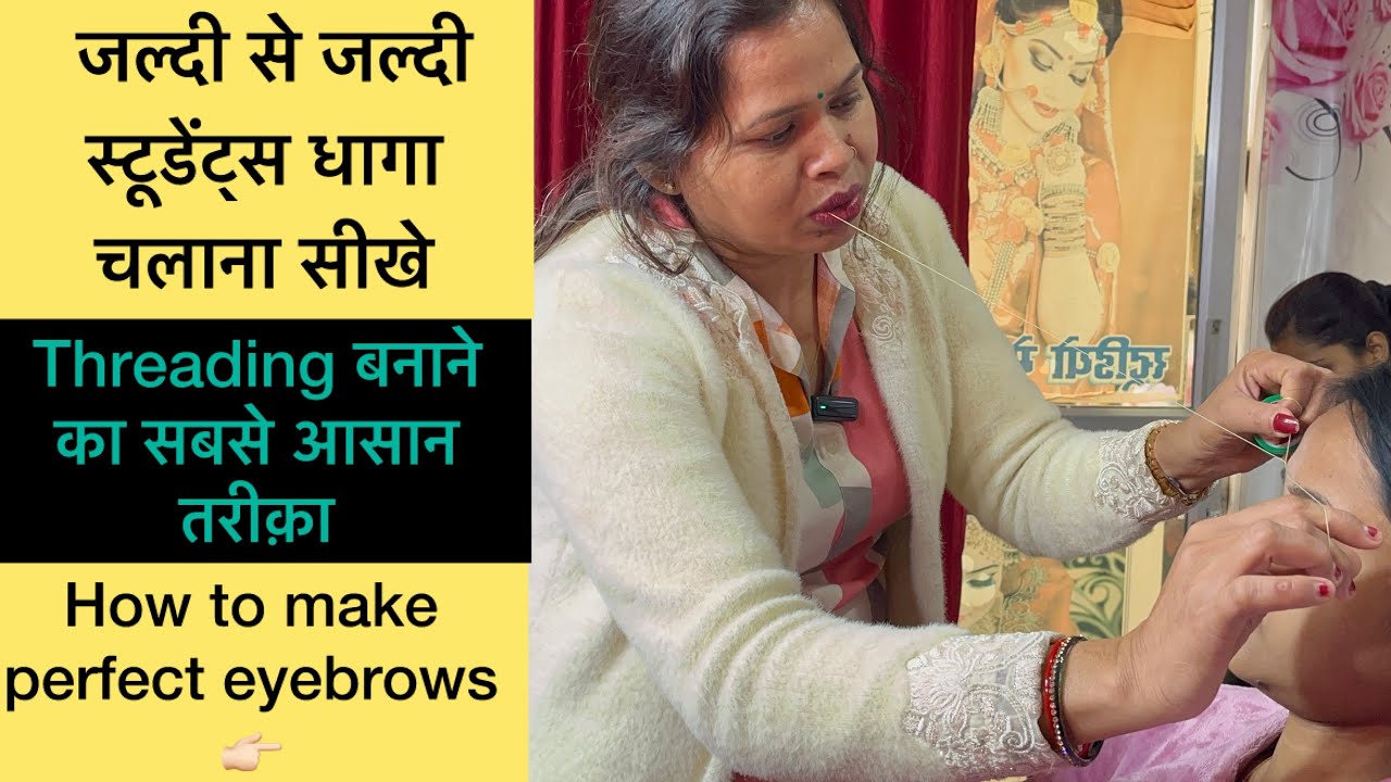 जल्दी से जल्दी सीखे धागा चलाना । Threading बनाने का सबसे आसान तरीक़ा 👆🏻