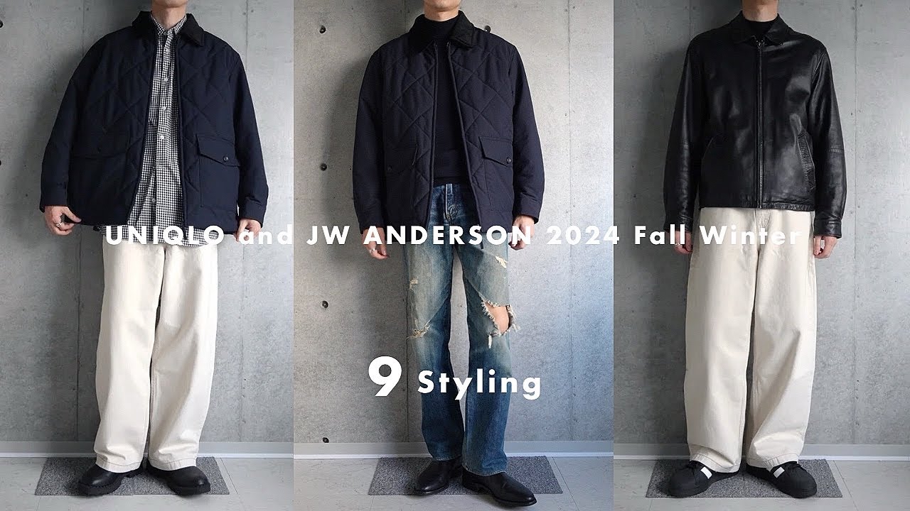 ［UNIQLO × JW ANDERSON］どう着る？JWアンダーソンコラボ2024秋冬新作で着回し9コーデ｜LOOK BOOK
