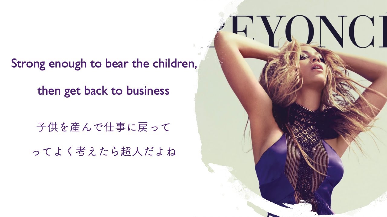 ［和訳］Run the World (Girls) - Beyoncé