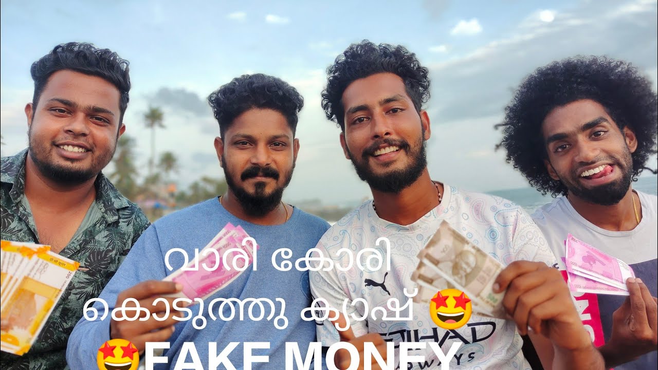 PRANK 🤩FAKE MONEY 😜 എന്താവുമോ എന്തോ 😁🙏