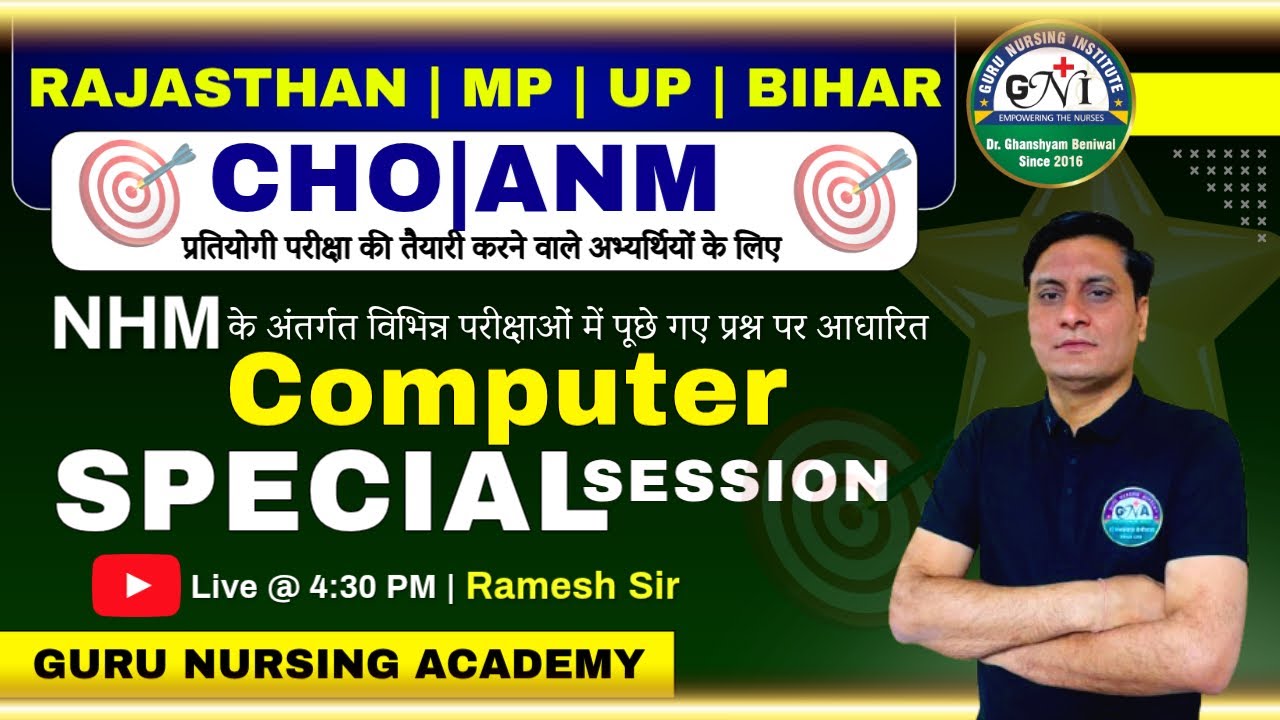 Computer MCQ I PYQ I CHO | ANM  RAJASTHAN|MP|UP | CHO | NHM STAFF NURSE I PRACTICE SETS.