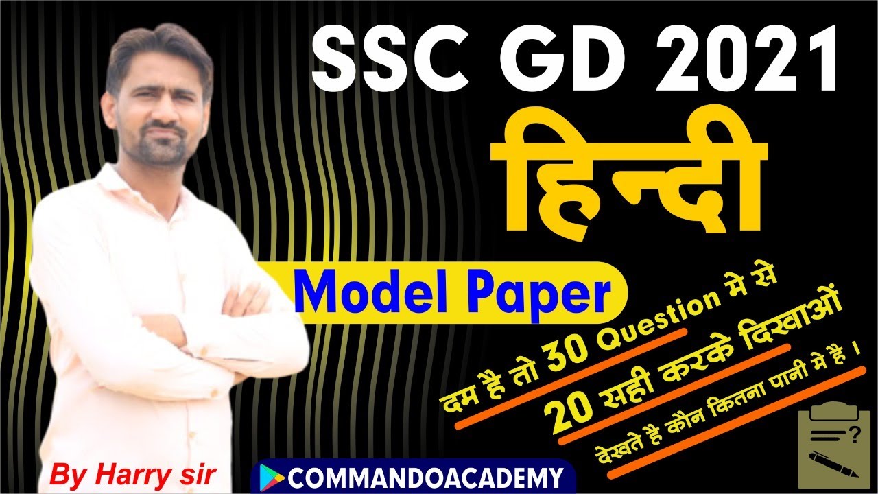 ssc gd 2021 II Hindi II दम है तो 30 Question में से 20 सही कर के दिखाओं II By. Harry sir