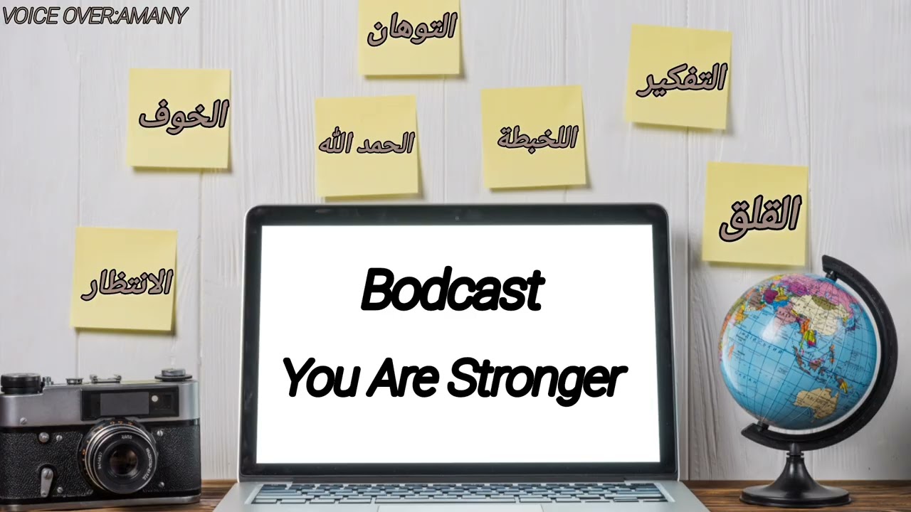 حياتك مسارات بين اعواج واستقامة♥️🎙️