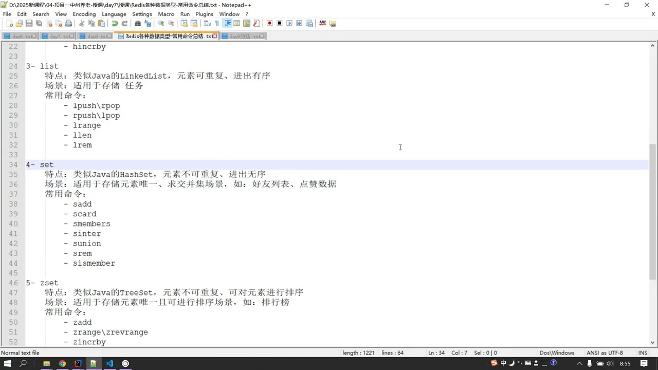 day08 01 前一天内容课程复习