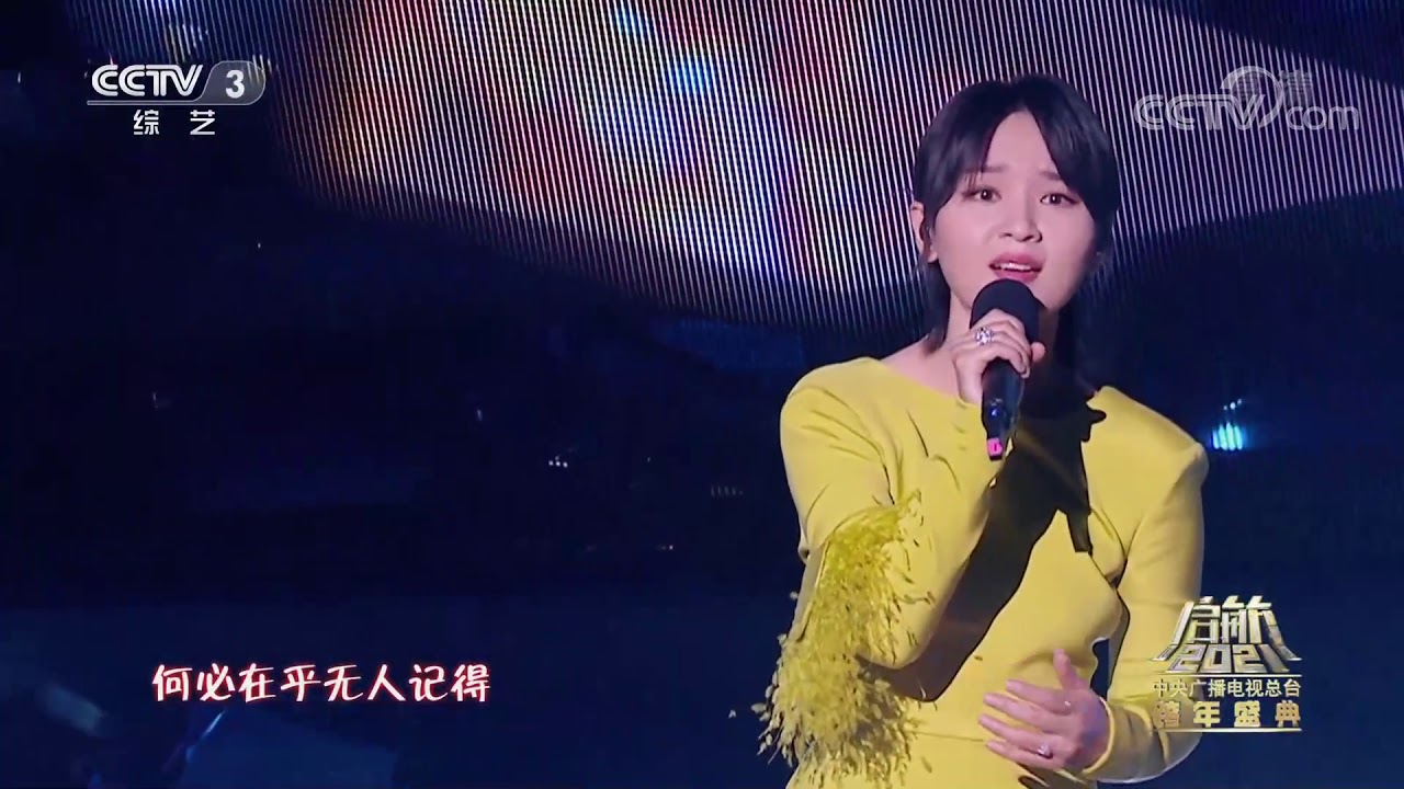 [启航2021]歌曲《心火》 演唱：周笔畅| CCTV