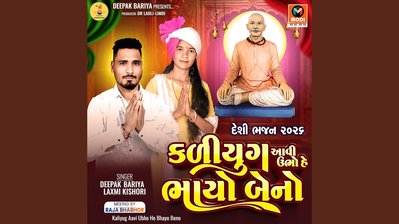Kaliyug Aavi Ubho He Bhayo Beno