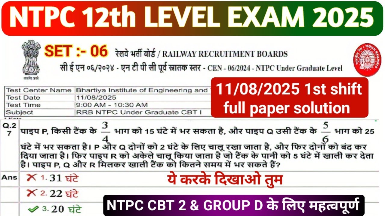 RRB NTPC UG 11 AUGUST 1ST SHIFT PAPER SOLUTION 2025 / RRB NTPC QUESTION PAPER SOLUTION 2025 #maths 