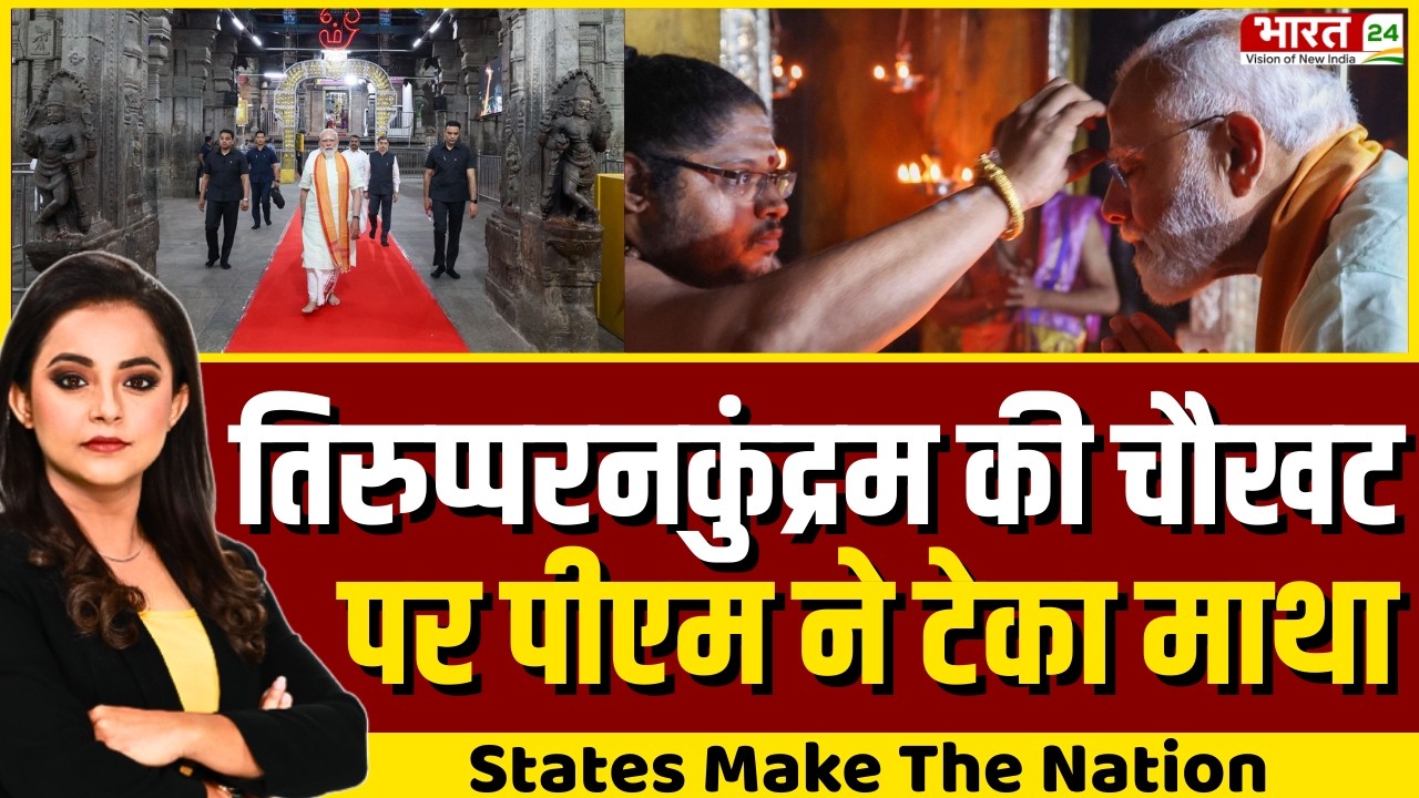 PM Modi Tamil Nadu- Puducherry Visit: तिरुप्परनकुंद्रम की चौखट पर पीएम ने टेका माथा