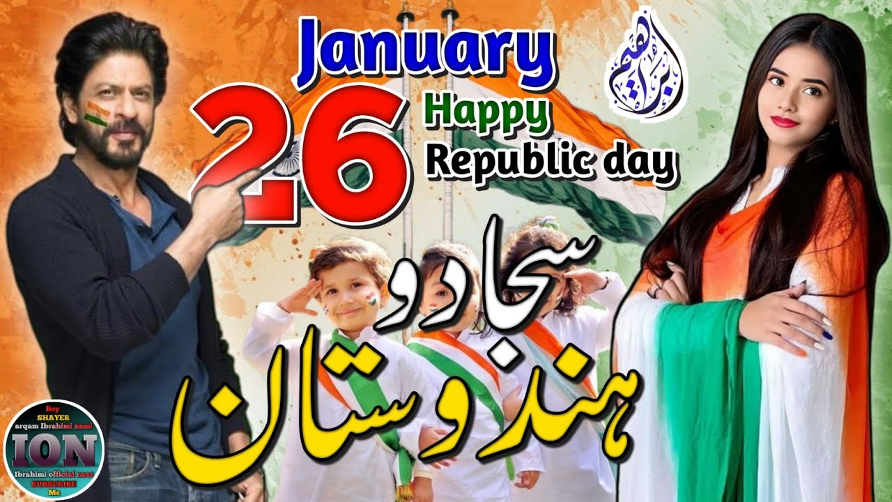 Saja do hindustan | 26 January nazam | arqam ibrahimi azmi | 77 republic day | sharukh khan | #viral