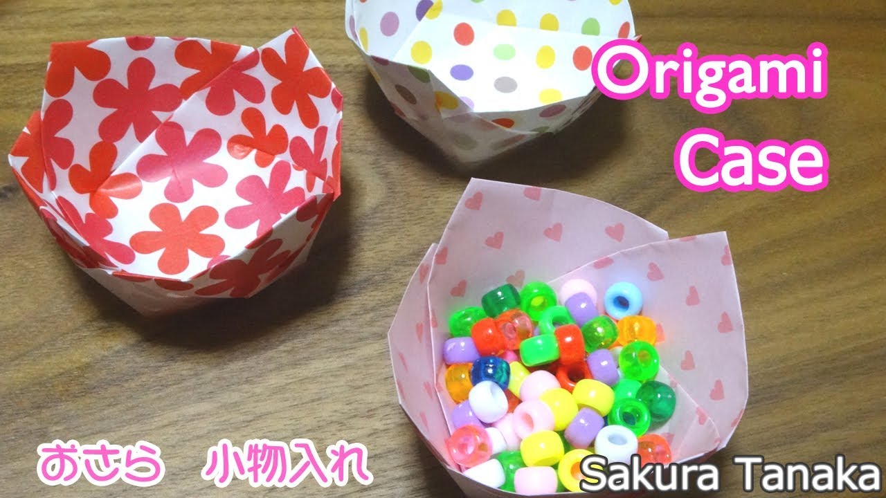 Origami Case / 折り紙 おさら 小物入れ 折り方②