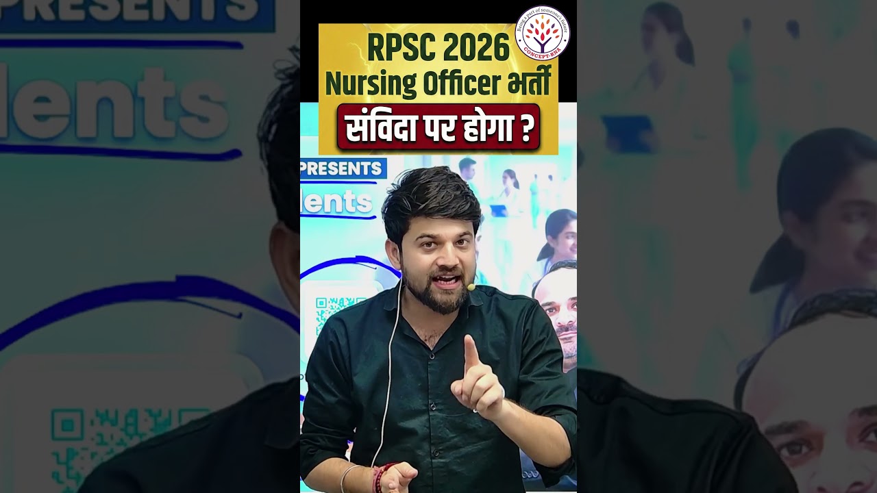 RPSC Nursing Officer भर्ती 2026 | संविदा पर होगा? | Latest Update Hindi