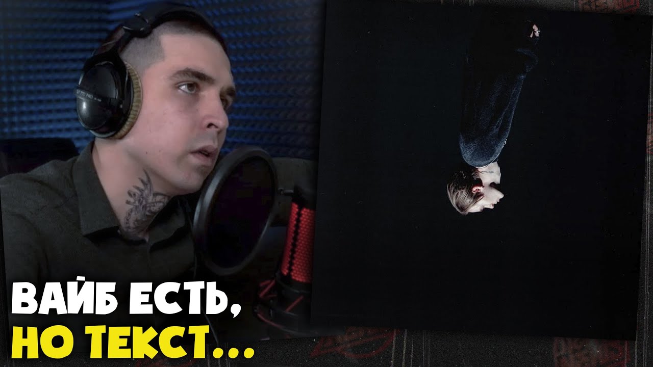 PUSSYKILLER — ХИМИЯ | Реакция и разбор от RapNews