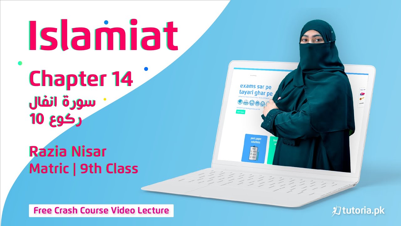 سورۃ انفال  رکوع ۱۰ | Islamiat Class 9th | Matric Part 1 | tutoria.pk