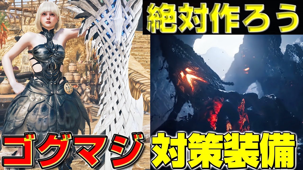 【絶対作ろう!】ゴグマジオス対策の大剣装備と巨戟アーティアを解説！【モンハンワイルズ】【MHWilds】【mhws】