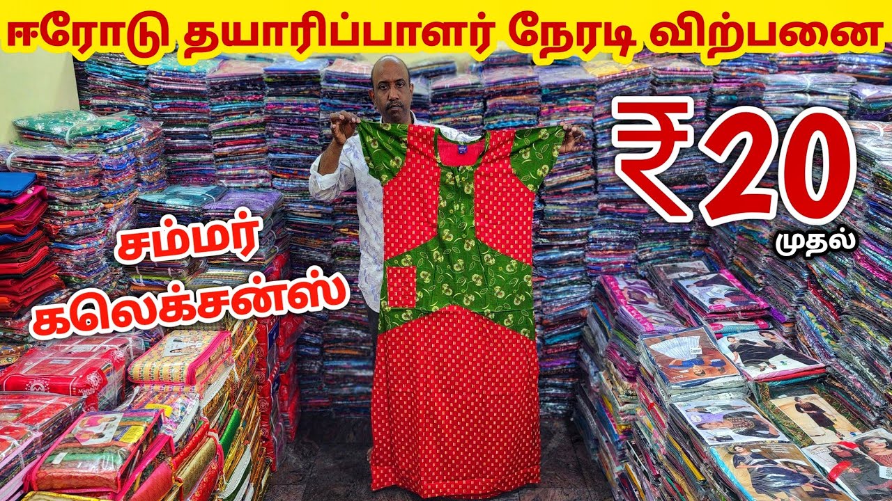 ₹20 முதல் Lungis, Nightys, Inskirts, Towels Manufacturing | Erode Wholesale Market