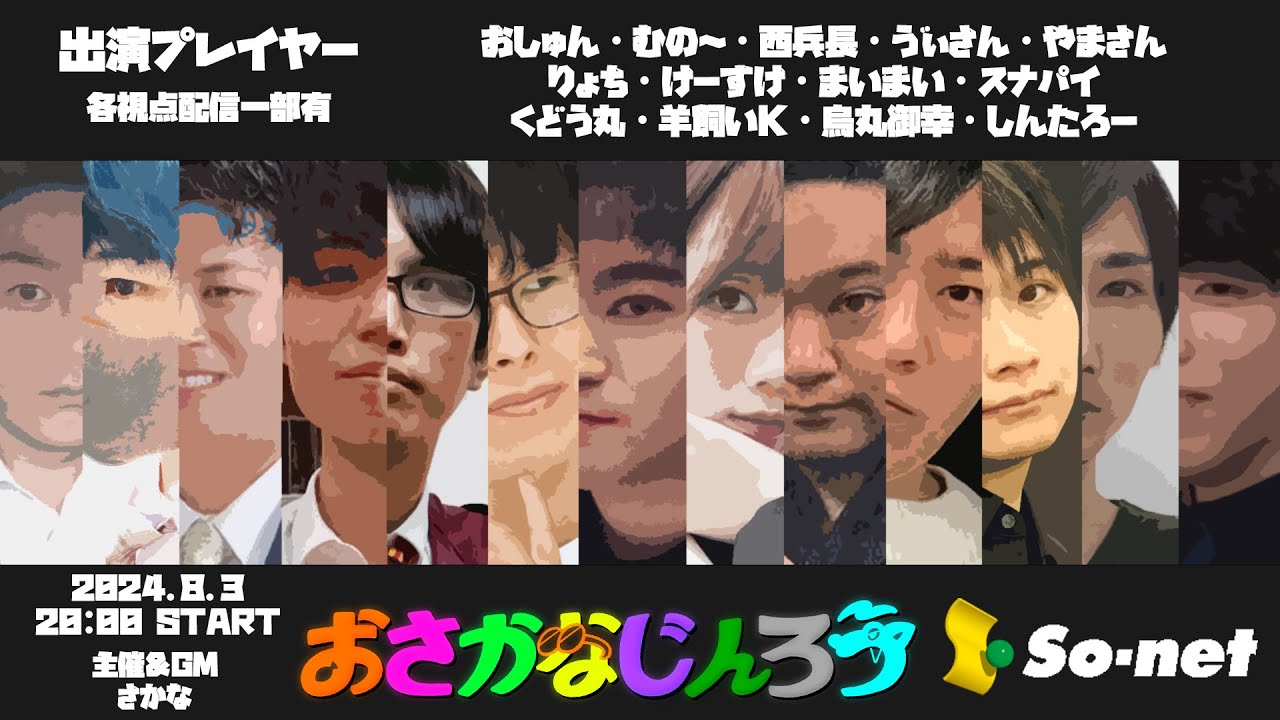 【しんたろー視点】第七十七回おさかなじんろう