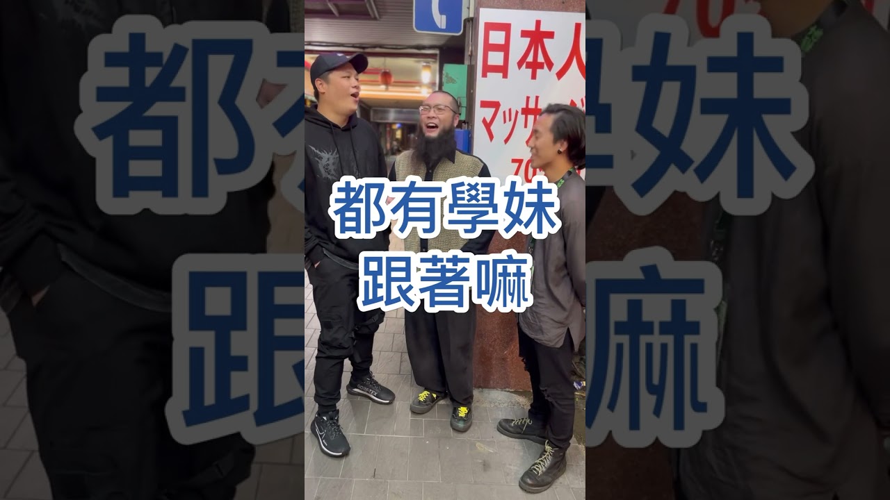 🪬東音宮遶境🪬《街訪：官靖剛篇》你是黑道嗎？館長說他周遭1/3年輕人混過黑道，你敢信？欸！金剛你這梗也鋪太deep了吧 @shotgun1037