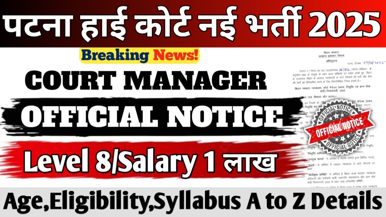 PATNA HIGH COURT NEW VACANCY 2025 || Court Manager || Official Notice || Level 8, Salary 1 लाख 