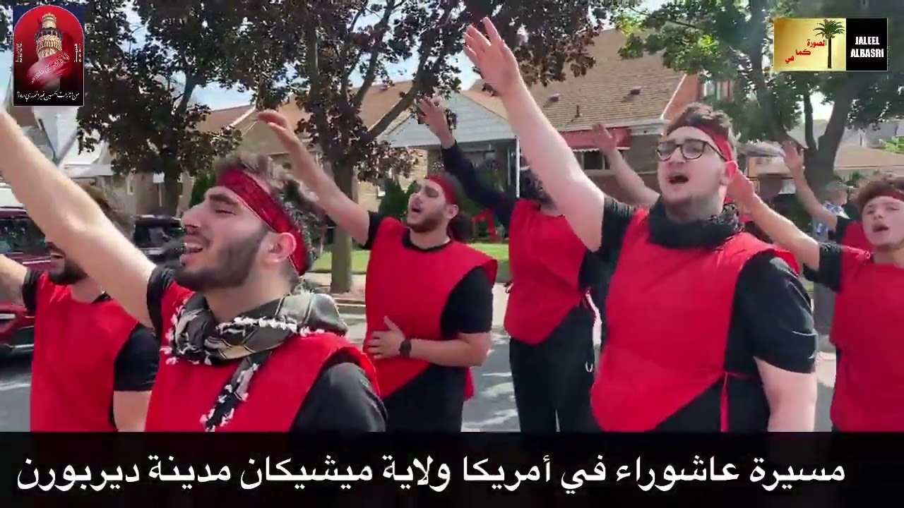 مسيرة عاشوراء في أمريكا ولاية ميشيغان ديربورن