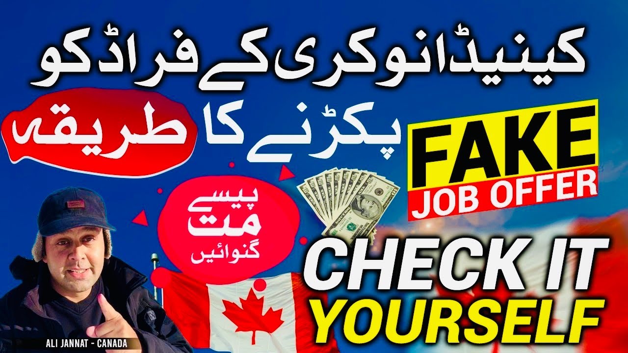 How to  Check Fake Job Offer | Fake Job Scam | Canada Jobs