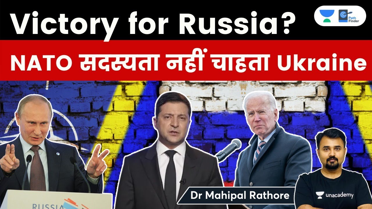 NATO सदस्यता नहीं चाहता Ukraine: Zelenskyy l Victory for Russia? Nato से कैसा खतरा है Russia को?