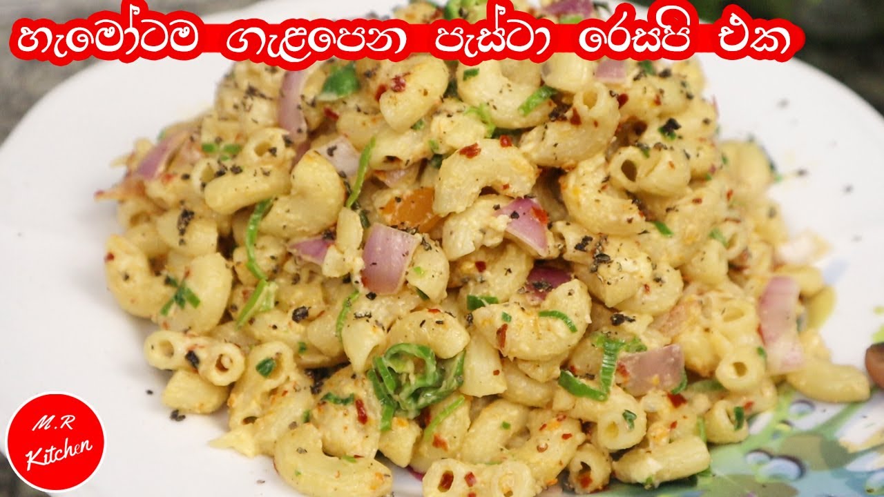 ✔මස් මාළු බිත්තර නැතුව රසට පැස්ටා හදන්නේ මෙහෙමයි|quick ans delicious pasta recipe|