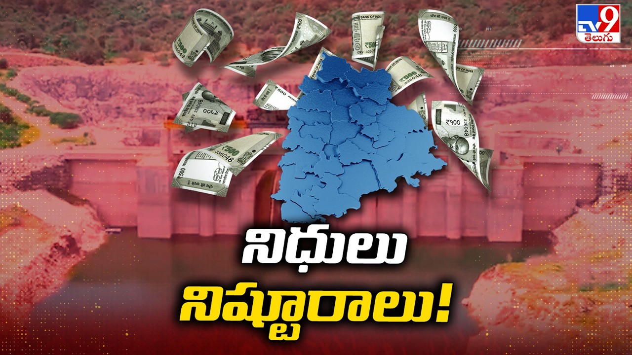 నిధులు నిష్టూరాలు! | CM Revanth Reddy | Bandi Sanjay - TV9