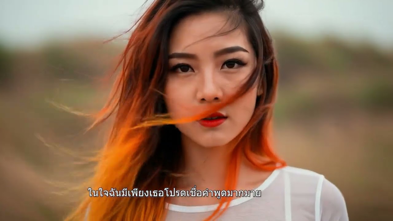 Laib Laus Ntseeg kuv | เชื่อฉัน