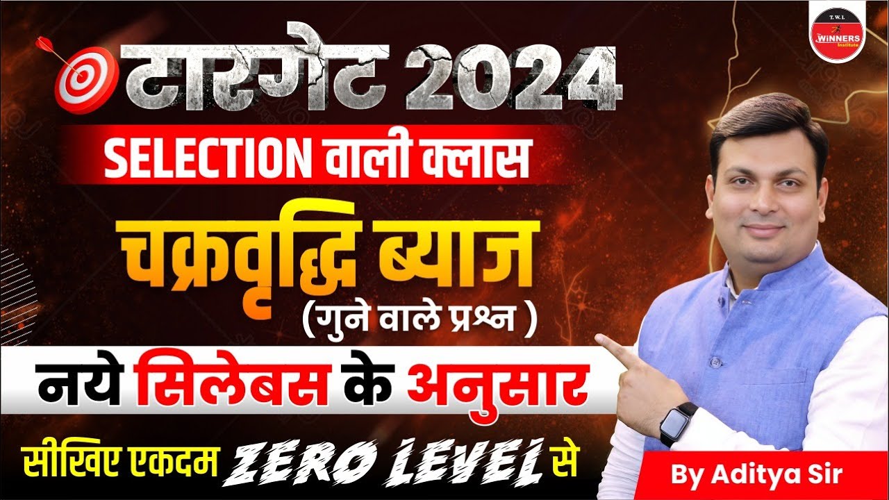 Compound Interest By Aditya Patel Sir | CI Short Tricks For SSC CGL, UP Police, SSC GD, Railway ALP