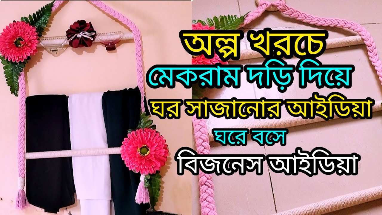 🏡Beginner macrame clip hanger 😍 ঘরে বসেই বানিয়ে ফেলুন ক্লিপ হ্যাঙ্গার # Handmade homedecor #diy  