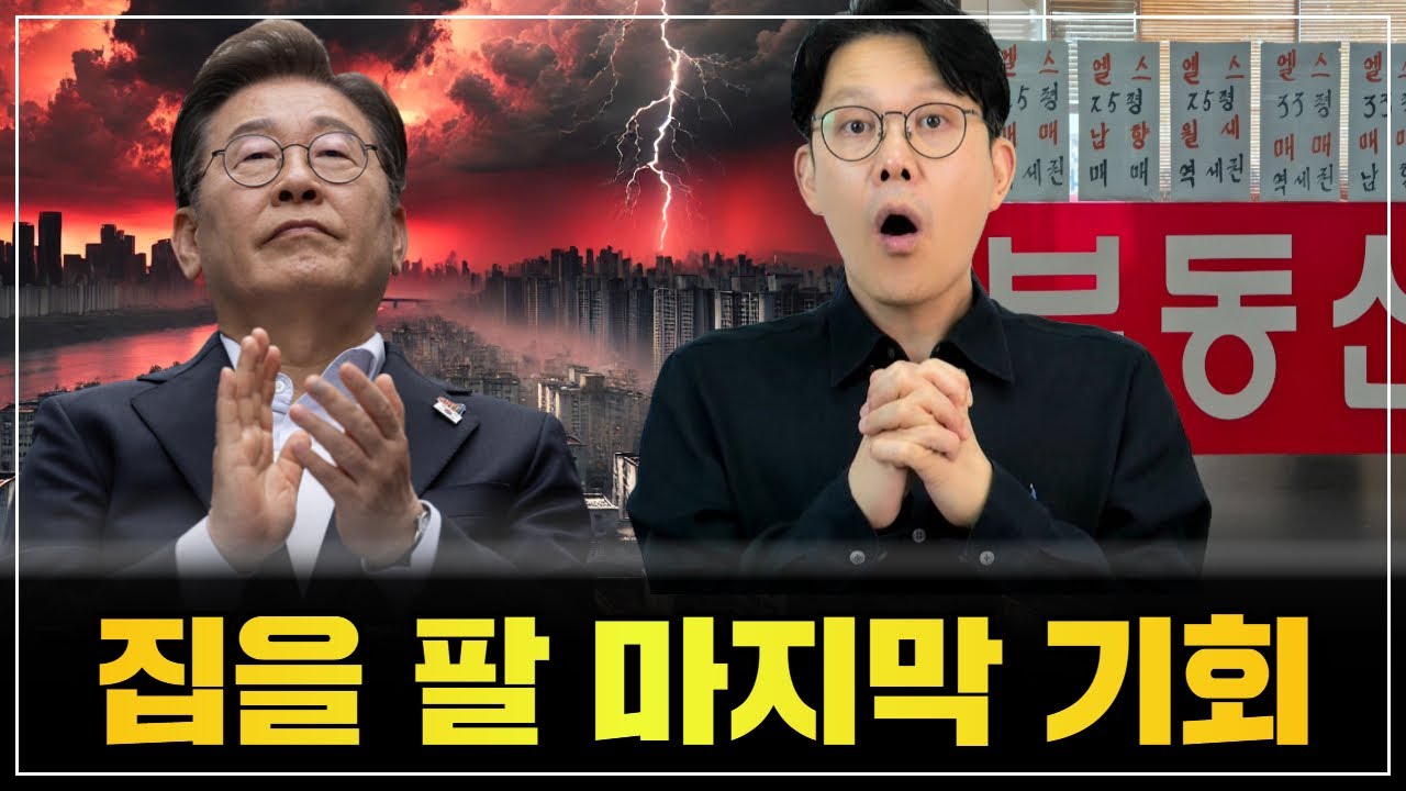 👉 다주택자의 눈물