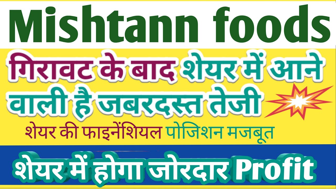 Mishtann foods share latest news today ।। mishtann foods share latest news ।। mishtann foods stock