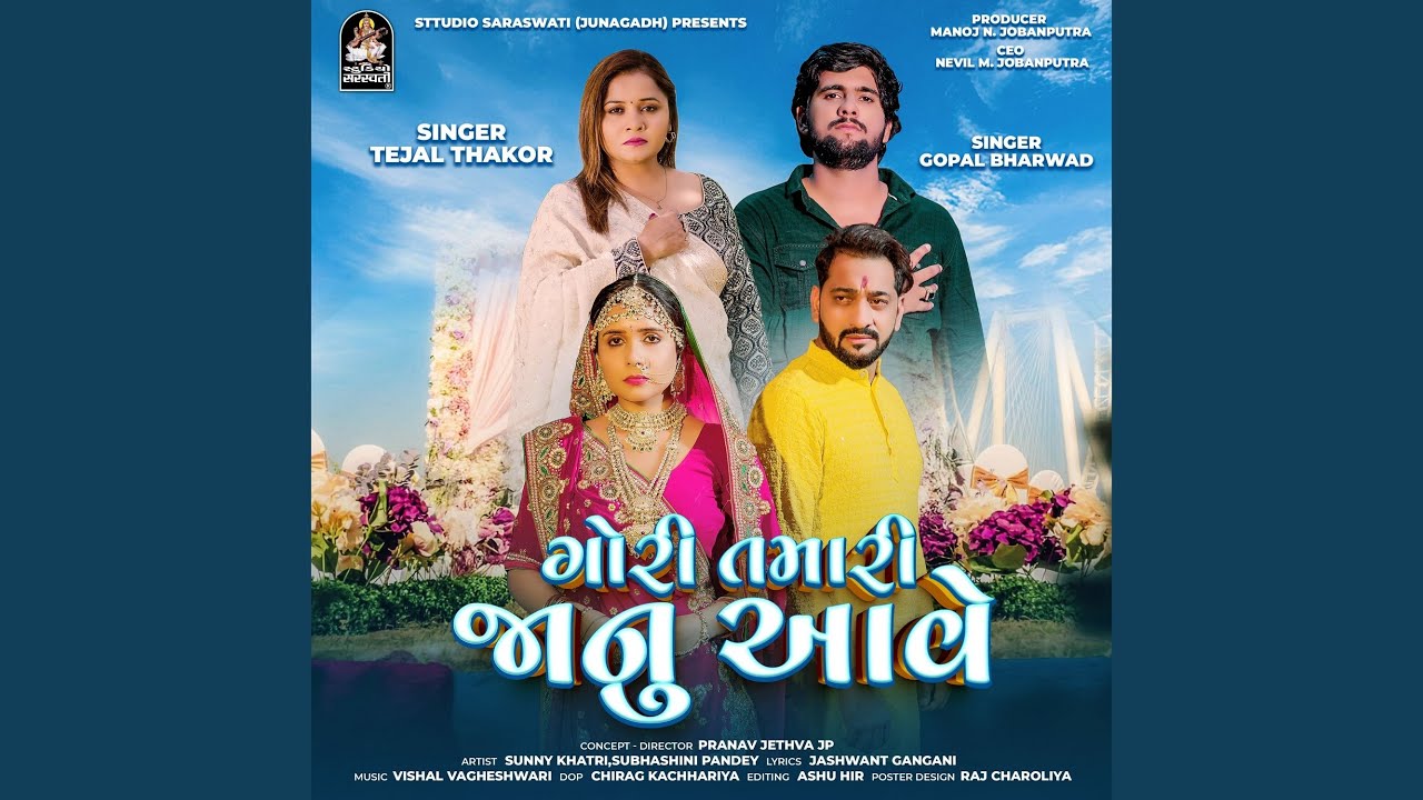 Gori Tamari Jaanu Aave