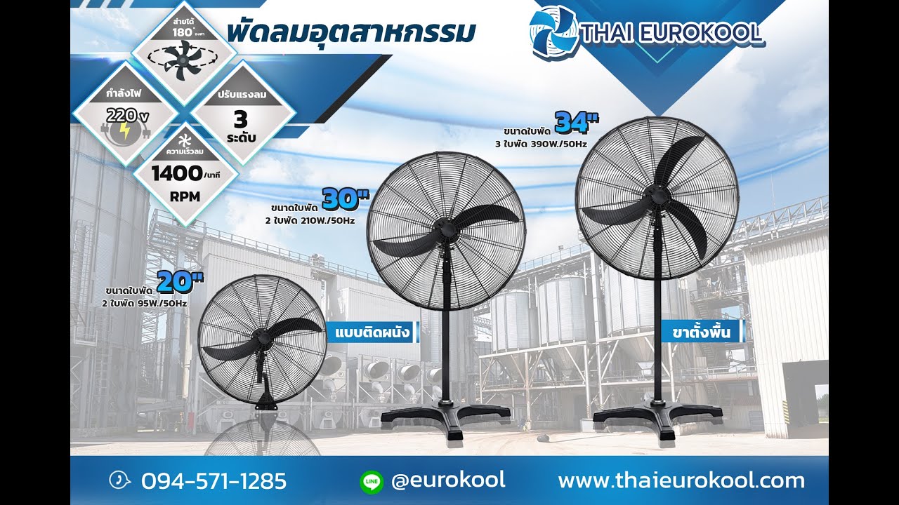 พัดลมอุตสาหกรรม34นิ้ว
