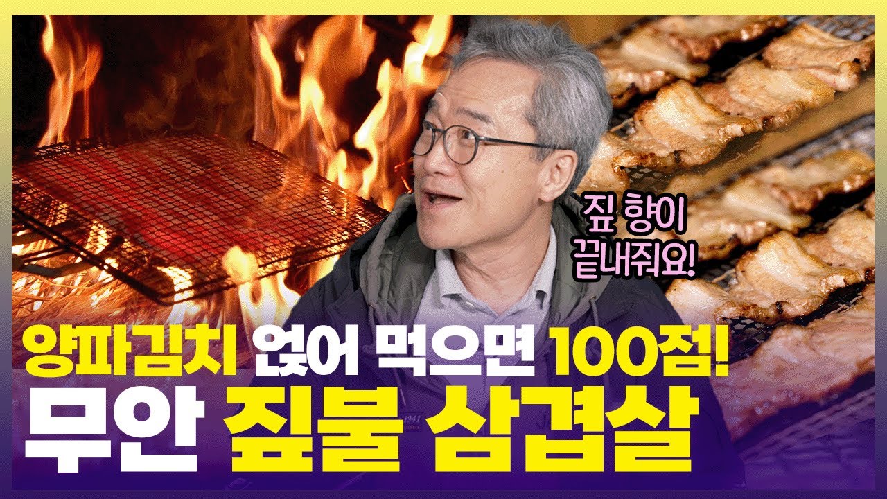 무안군민 만장일치 대표 맛집👍🏻 칠게장에 삼겹살 푹 찍어 쌈 싸 먹으면 꿀맛! [6시 내고향] | KBS 250311 방송