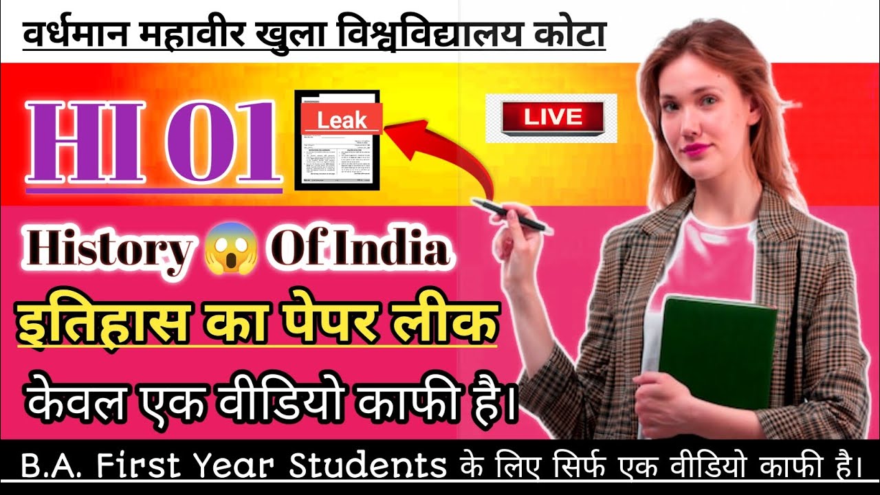 HI-01 भारत का इतिहास सम्पूर्ण कोर्स | VMOU HI 01 PAPER 🔴 Complete Syllabus in One Video 70/70 Marks