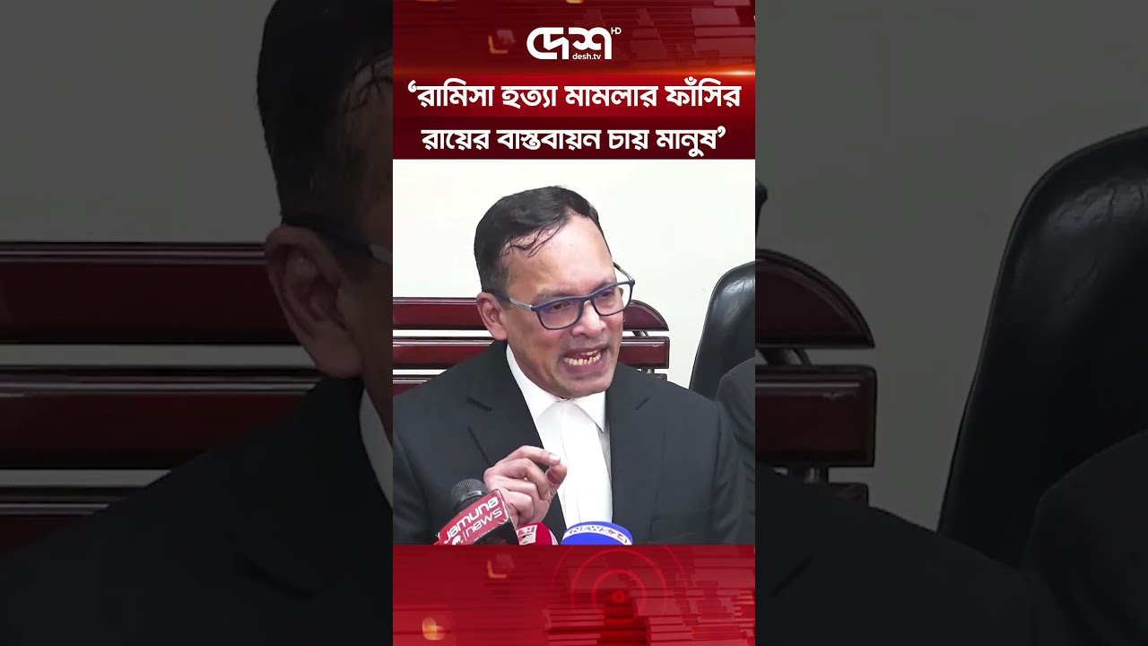 চেষ্টা করব রায়টি যেন চূড়ান্ত বাস্তবায়নের দিকে যায়: অ্যাটর্নি জেনারেল #RuhulQuddusKazal #Ramisa